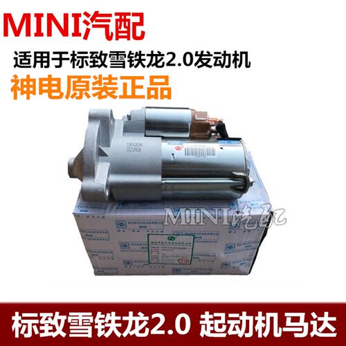 速发适配雪铁龙07世嘉08凯旋408毕加索 赛纳2.0 启动马达 起动机