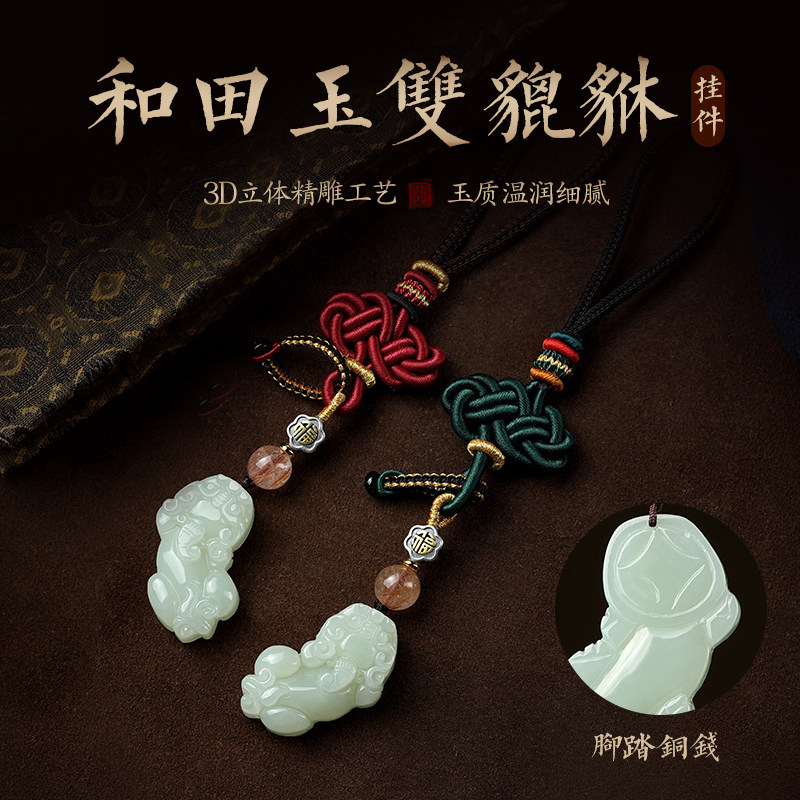 速发和田玉双貔貅汽车扣挂件中国如意结挂饰品送男朋友礼物