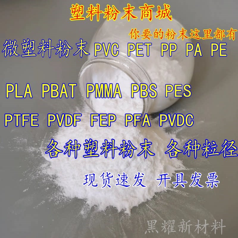 速发PVDF粉末聚偏氟乙烯粉500目微粉 2000目微粉高纯度 膜级 防腐