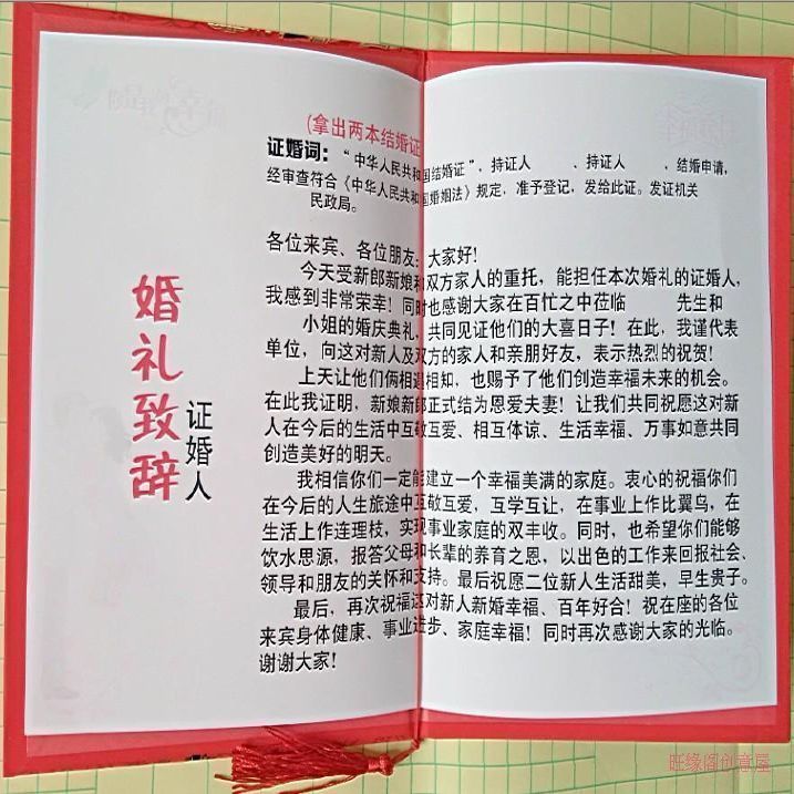 速发致辞硬壳父演发言稿新郎新娘父母亲讲话讲礼母婚结婚本76