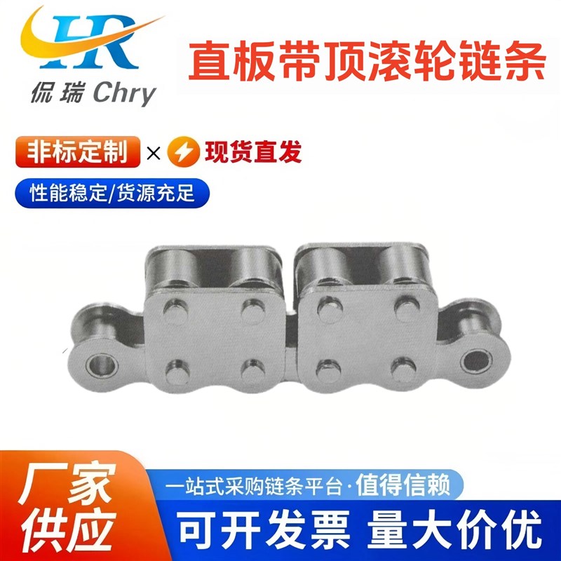 速发满附板顶滚轮链条06B08B10A16A16B双侧直板带顶滚轮链条5分6