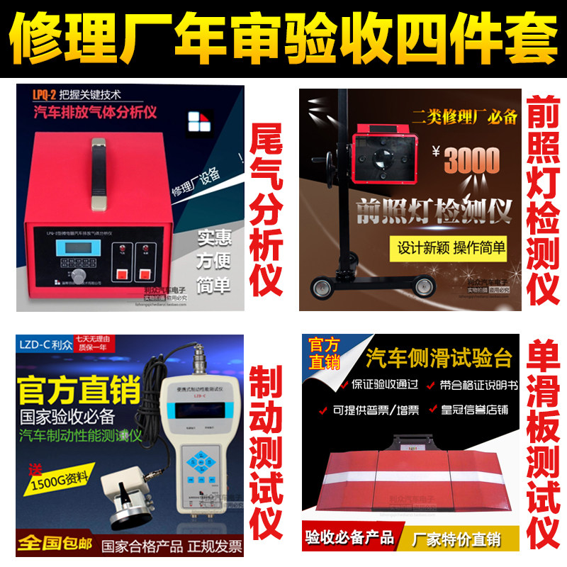 速发汽车尾气分析仪 排放气体废气测试仪前照灯检测仪单侧滑板试