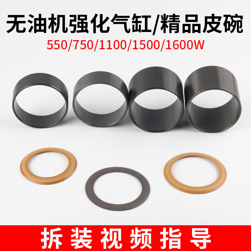 速发静音无油空压机配件皮缸气碗气泵套静音空气压缩机活塞环