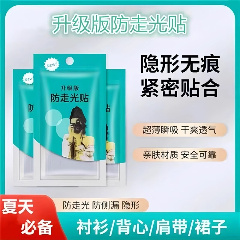 速发防走光贴遮胸神器领口扣一字肩吊带背心低领防滑防漏隐形贴片