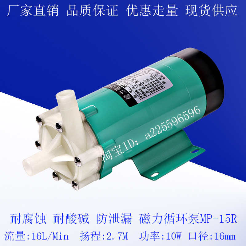 速发磁力泵小型不锈钢循环泵耐高温水泵防腐蚀耐酸碱化工泵循环泵