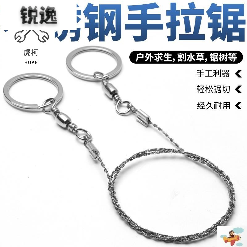 速发钢丝锯户拉钢丝据绳锯线锯链钢线锯子多用求生手外锯丝线
