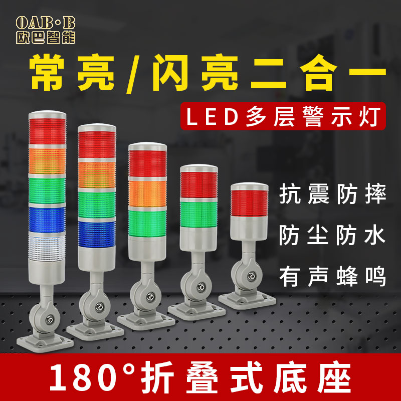 速发多层警示灯2灯0V机床三色灯信号指示2声光报警灯设备故障灯24