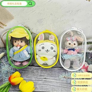 13CM棉花娃娃PVC透明遛娃包高透展示包15CM娃娃外出包玩偶收纳包