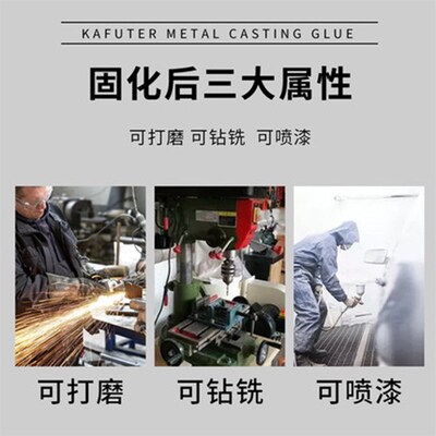 卡夫特Kafuter铸工胶 金属修补剂 AB双组份胶 铸铁管补漏密封胶水