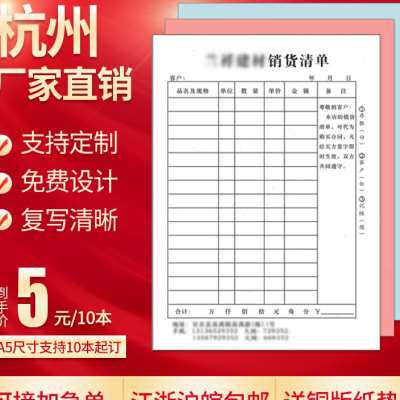 极速收据出库单入库四联二联三联单印刷销售货送货单据开单本定做