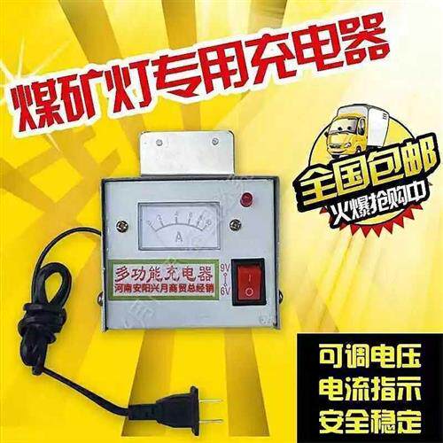 极速【优选】多功能6V9v矿灯专用充电器煤矿通用型锂电自动电感头