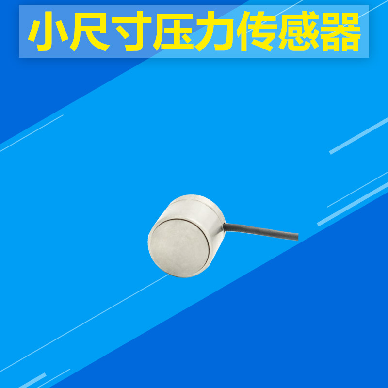 大洋测力传感器称重传感器压力柱式自动化小尺寸机械臂机器人