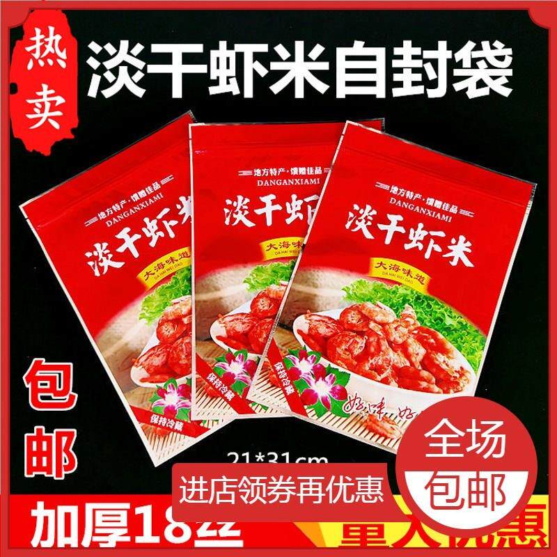 极速淡干虾米包装袋一斤装 加厚海米 虾皮海鲜袋冷冻海产品自封袋