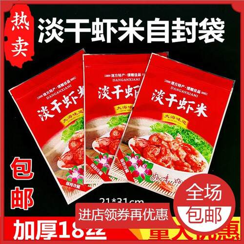 极速淡干虾米包装袋一斤装 加厚海米 虾皮海鲜袋冷冻海产品自封袋