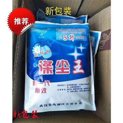 极速空调外机翅片清洗剂粉涤尘王粉剂去除厨房重油污尘垢袋装500