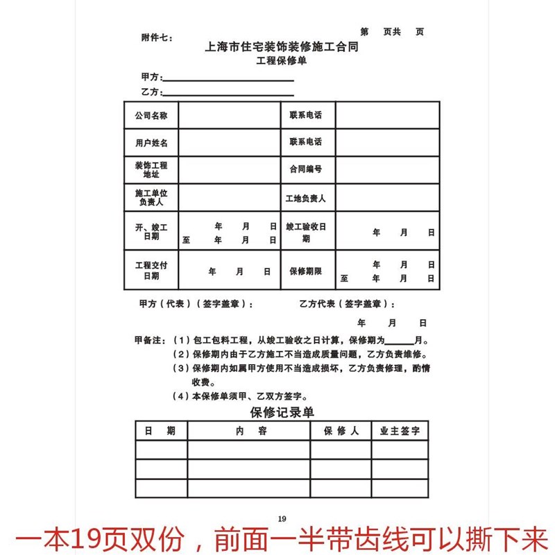 2023版上海市装修合同家庭居室装饰装修施工合同装潢室内设计合同