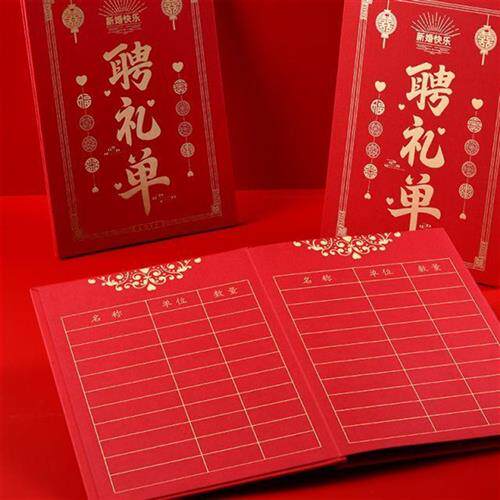 极速男方聘礼单订婚提亲彩礼单定亲礼金薄结婚出嫁帐本陪嫁妆物品