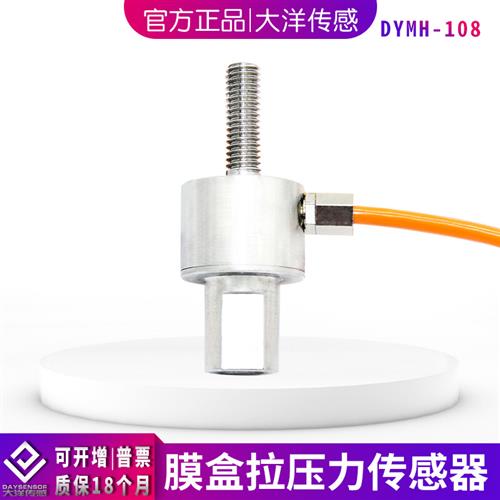 大洋测力称重感测器内外螺纹拉压力小尺寸高精度自动化设备DAYSEN