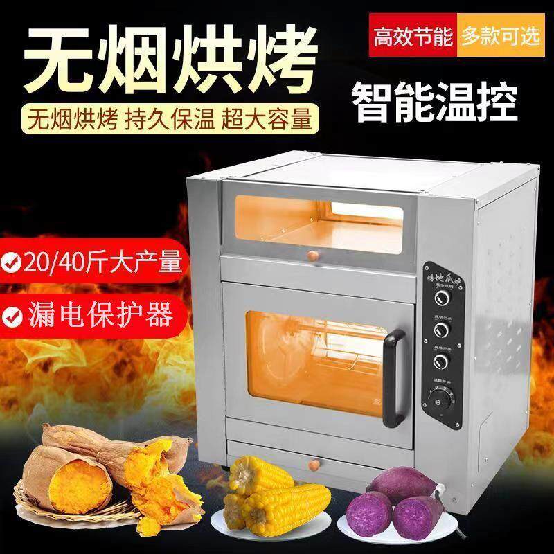 极速烤地瓜炉街头电烤燃气烤箱烤玉米烤红薯烤炉子神器全自动烤红