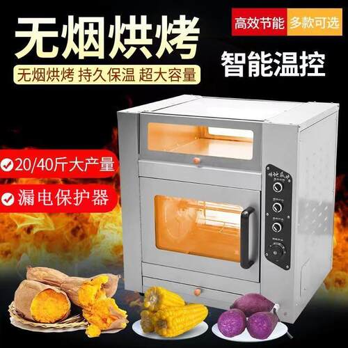 极速烤地瓜炉街头电烤燃气烤箱烤玉米烤红薯烤炉子神器全自动烤红