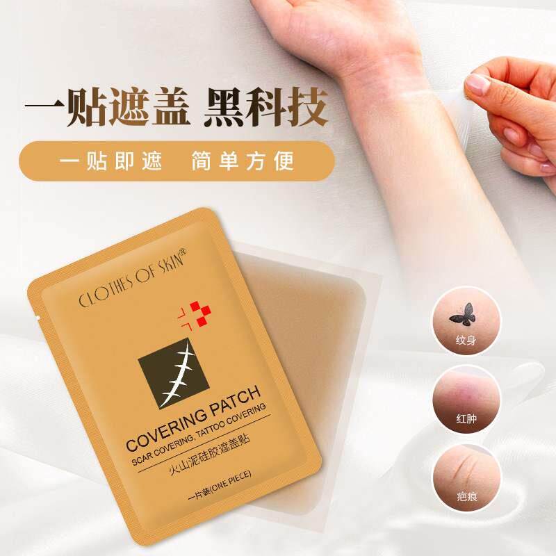 极速皮肤隐形遮瑕贴 遮瑕膏纹身疤痕遮盖神器防水假皮肤色胶带仿