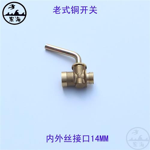 极速2分内丝外丝开关老式铜开关14MM喷雾器开关 圆开关内丝外丝开