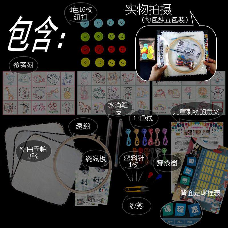 极速缝纽扣刺绣幼儿园小学生手帕上塑料针儿童简亲子早教diy材料