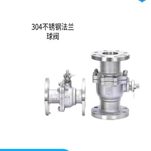 dn25 極速不銹鋼法蘭球閥304國標Q41F 25P 100法蘭式