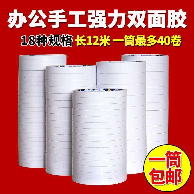 极速双面胶强力超薄3-4-5-6-8mm超窄双面胶纸白色公手工手机胶带