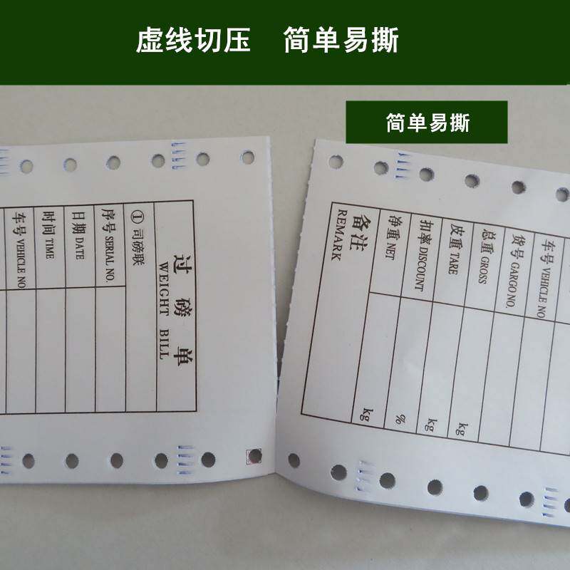 好货过磅单地磅纸地磅单打印纸过磅单手写过磅单二联磅纸四联无编