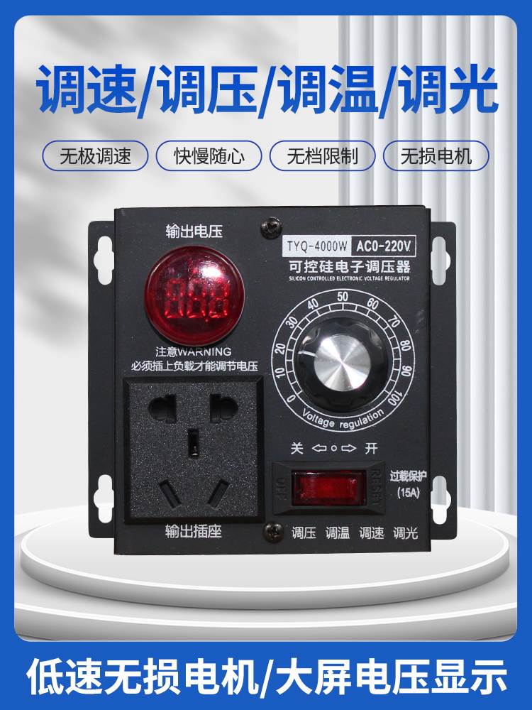 单相电子220V调速器电机鼓风机调速控制角磨机变速调压调温调光