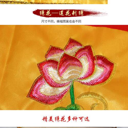极速保真道家道法自然横幅道家用品横彩横幡帷幔莲花绣品装饰布置
