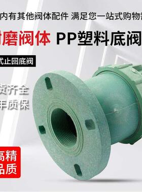 极速PPR底阀PP底阀白色防腐耐酸碱法兰丝接式塑料底阀抽水泵止逆