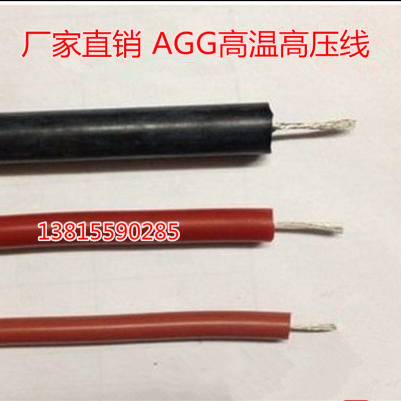 好货粗6mm导线2.5平方高温硅橡胶高压线AGG15KV