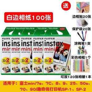 极速富士拍立得相纸mini11 7+ 7C 89/25/70/90相纸趣奇俏白边卡通