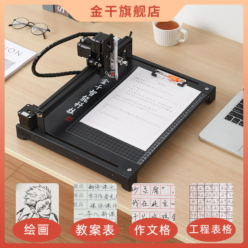 金干全自动写字机器人手写教案笔记 写字机 填工程表格神器打字机
