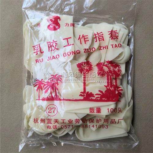 极速生力牌乳胶工作指套橡胶工业加厚耐磨防滑电子点钞护指一次性