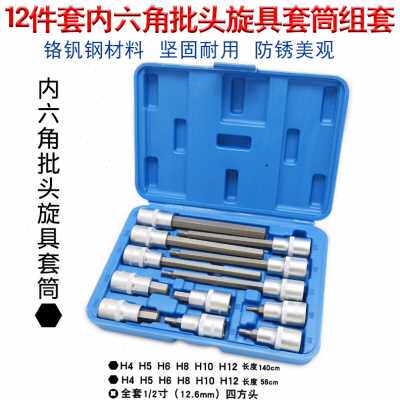 极速新款内六角套筒扳手外六角批嘴螺丝刀批头内六角批咀6角起子