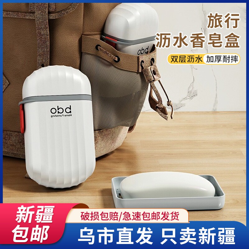 极速新疆包邮塑料香皂盒双层沥水皂盒方形带盖子密封防漏旅行可携