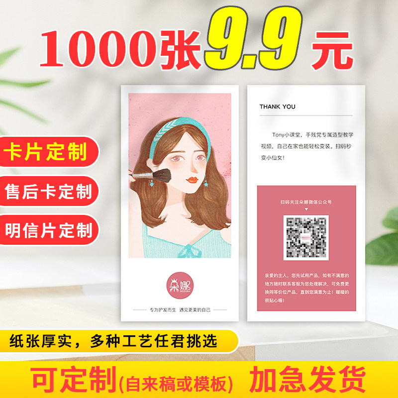 极速售后卡定制卡片订制作创意打印印刷感谢高端退换货服务保障卡