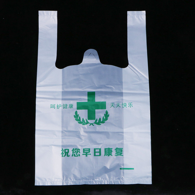 好货药店药房诊所医院专用塑料袋中西药品手提袋方便袋广告袋定做