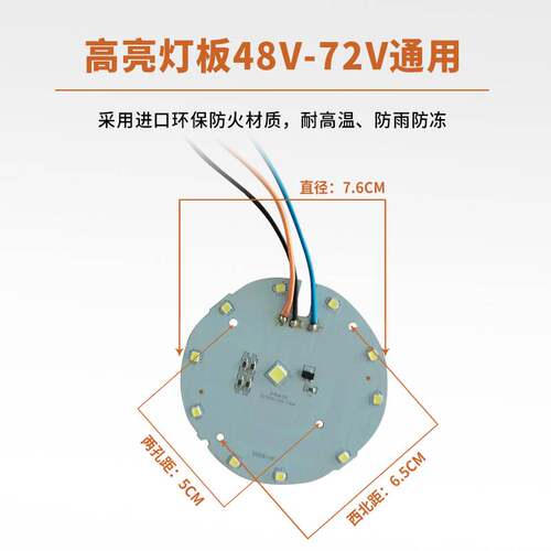 极速电动车前灯板高亮强光超亮客厅灯线路板聚光灯48V60V72V通用