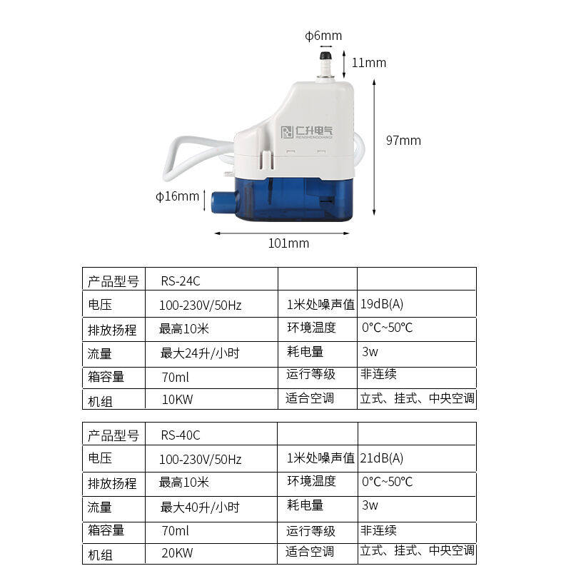 全自动空调排水泵冷凝水提升泵通风机盘管吸顶机工程款壁挂冷气RS