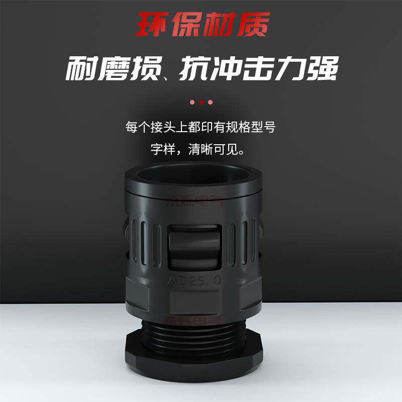 极速PE 塑料波纹管接头 AD 13/15.8/18.5/21.2/25/28.5/34.5/42.5