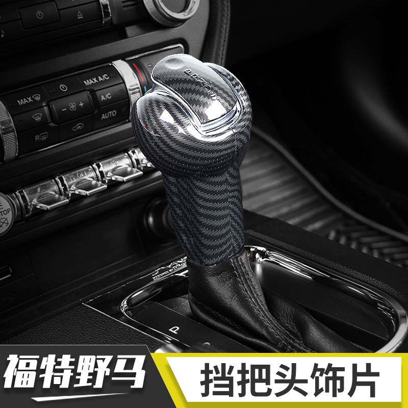 极速适用Ford内饰改装mustang中控换档把手全包换档把手头碳纤纹
