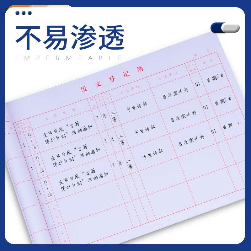 极速收文登记簿发文本公室文件收发文登记本收文本收发文本发文薄