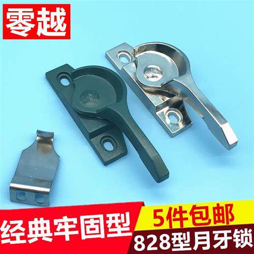 极速828型移窗月牙锁铝合金平移窗锁老式窗户锁月牙勾锁窗把手锁