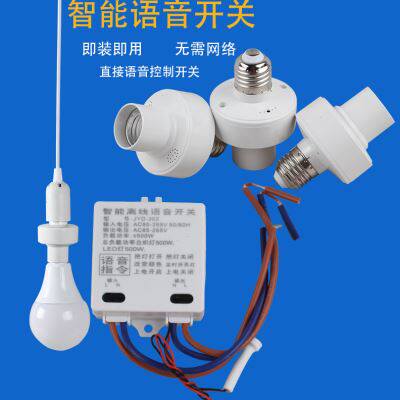 好货全屋智能离线语音控制灯头灯座开关灯具改装声控灯头模块控制