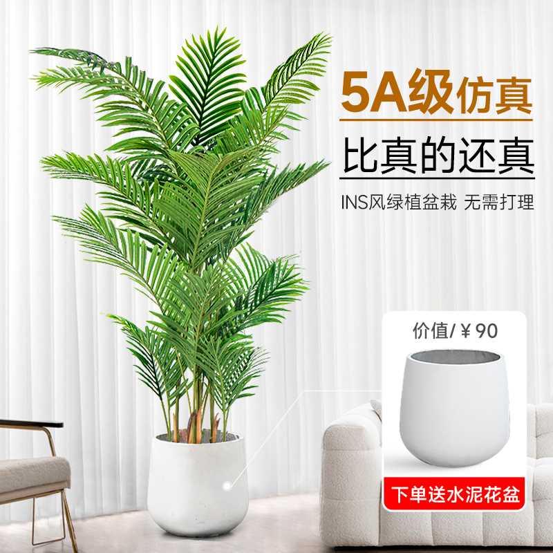 仿真绿植散尾葵客厅假植物装饰树高端轻奢造景摆件仿生花大型盆栽