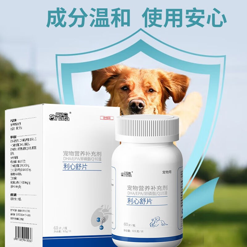 极速爱纳它肤心康片辅酶Q10狗狗心脏保养剂猫咪维生素改善心功能